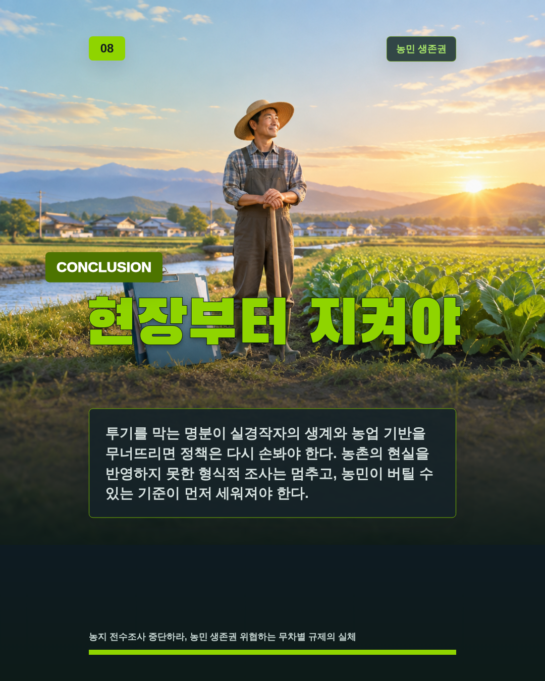 현장부터 지켜야