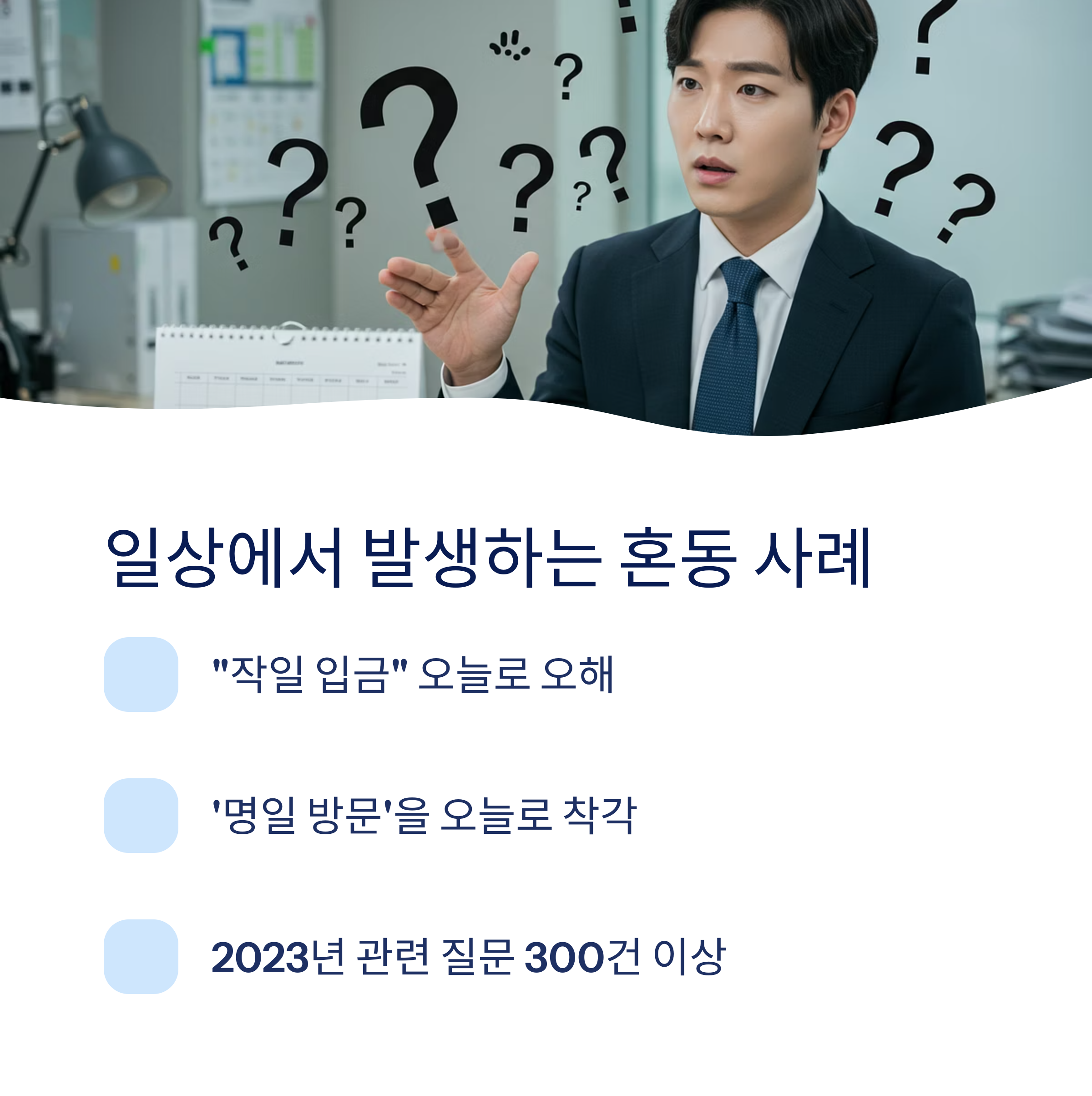 헷갈릴 때 발생하는 실제 사례