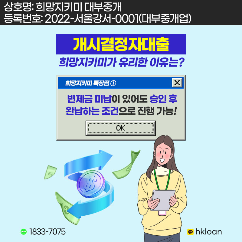 개인회생인가전대출 변제금 미납 있어도 진행 가능