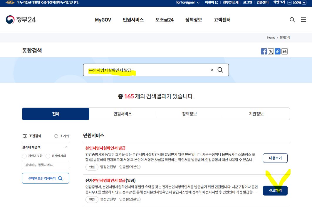 인감증명서 인터넷 발급 등록 방법 및 문제점 정보