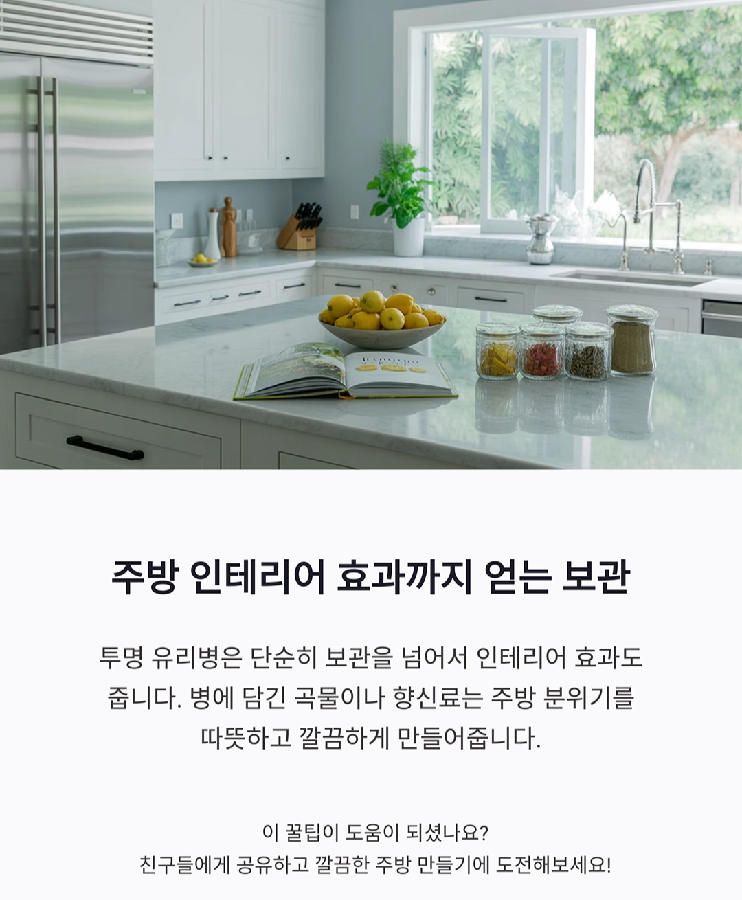 병에 들어있는 식료품 보관 꿀팁, 깔끔한 주방의 비밀