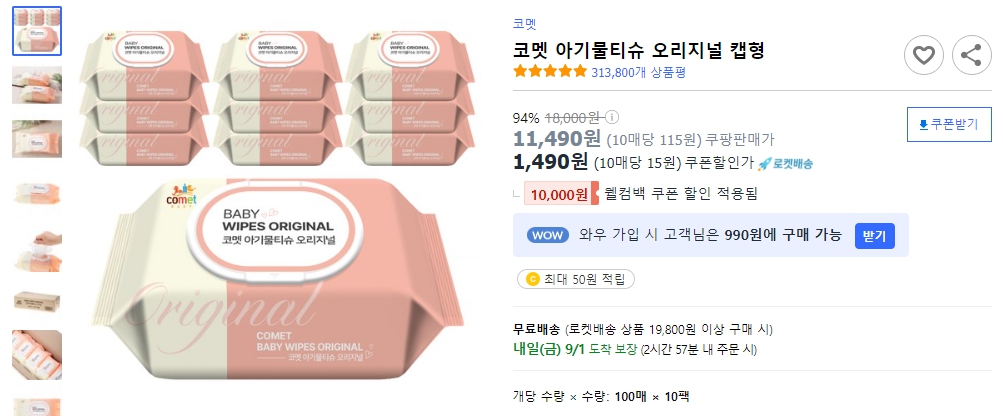 코멧-아기물티슈-오리지널-캡형