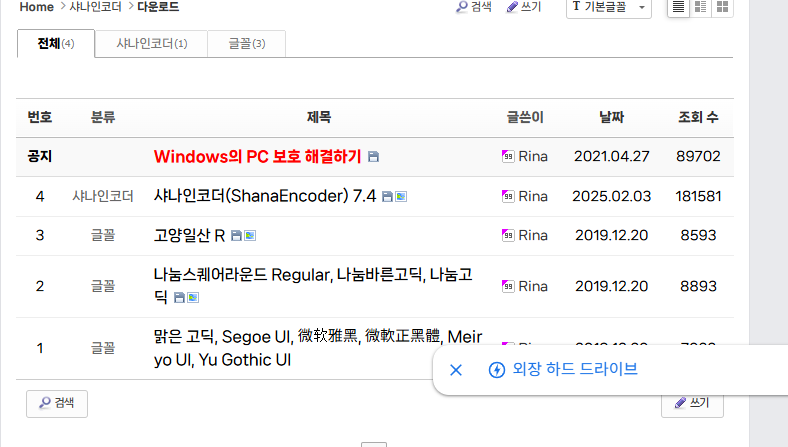 샤나 인코더 다운로드 사이트 소개