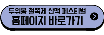 2025년 6월 강원도 축제, 행사(원주, 춘천, 강릉, 정선, 속초, 동해, 횡성)