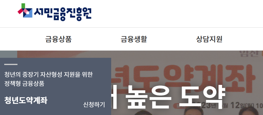 서민금융진흥원 홈페이지 화면