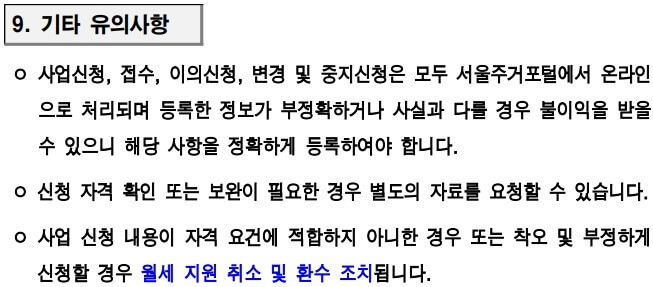 서울시청년월세지원
