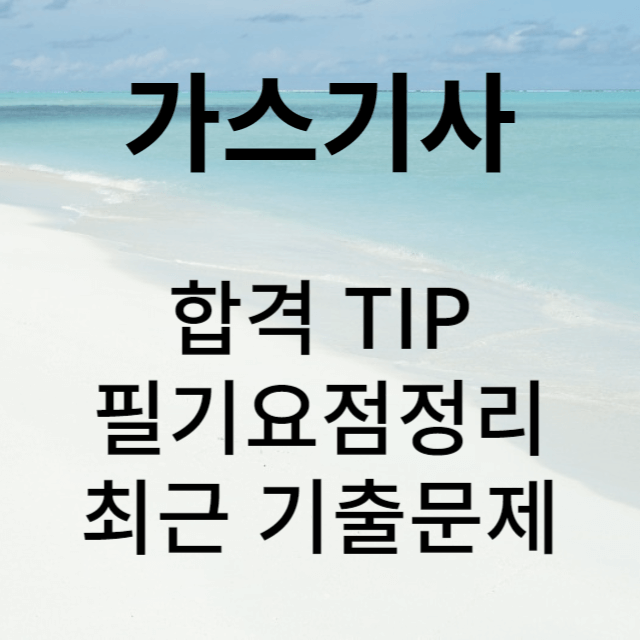 가스기사