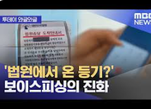 법원 등기 보이스피싱 사기 조심하세요
