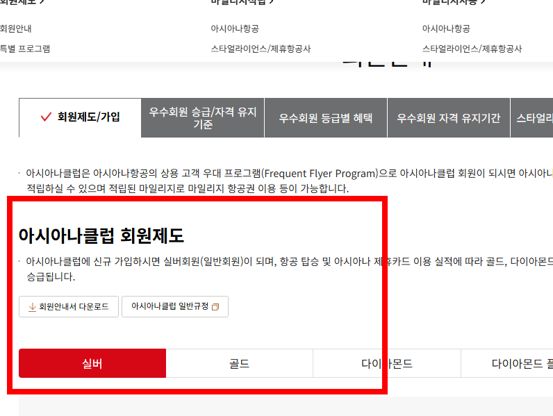 아시아나 마일리지 사용방법 소개