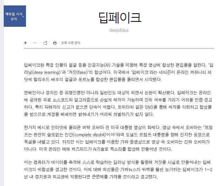 딥페이크 기술의 활용과 위험성을 함께 보여주는 이미지