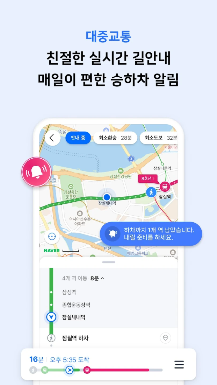 네이버 지도 앱, 실시간 고속도로 교통정보, 국도 교통상황, 대중교통 길찾기