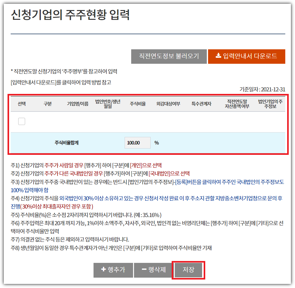 주주현황-입력하기