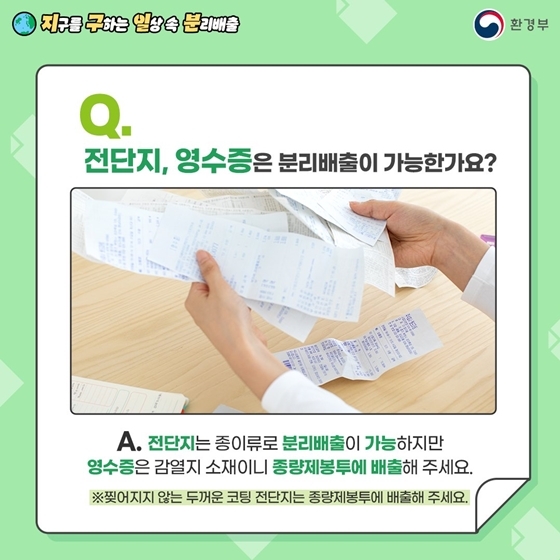 올바른 분리수거 방법
