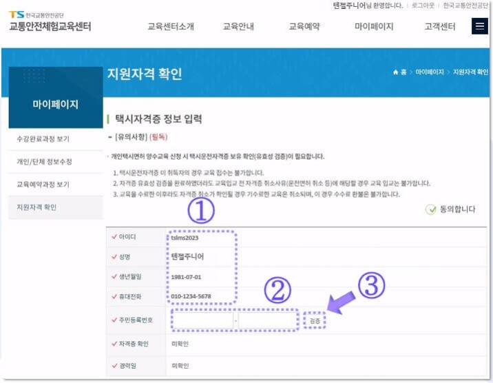개인택시 양수교육 신청 예약하기 예약방법 유의사항