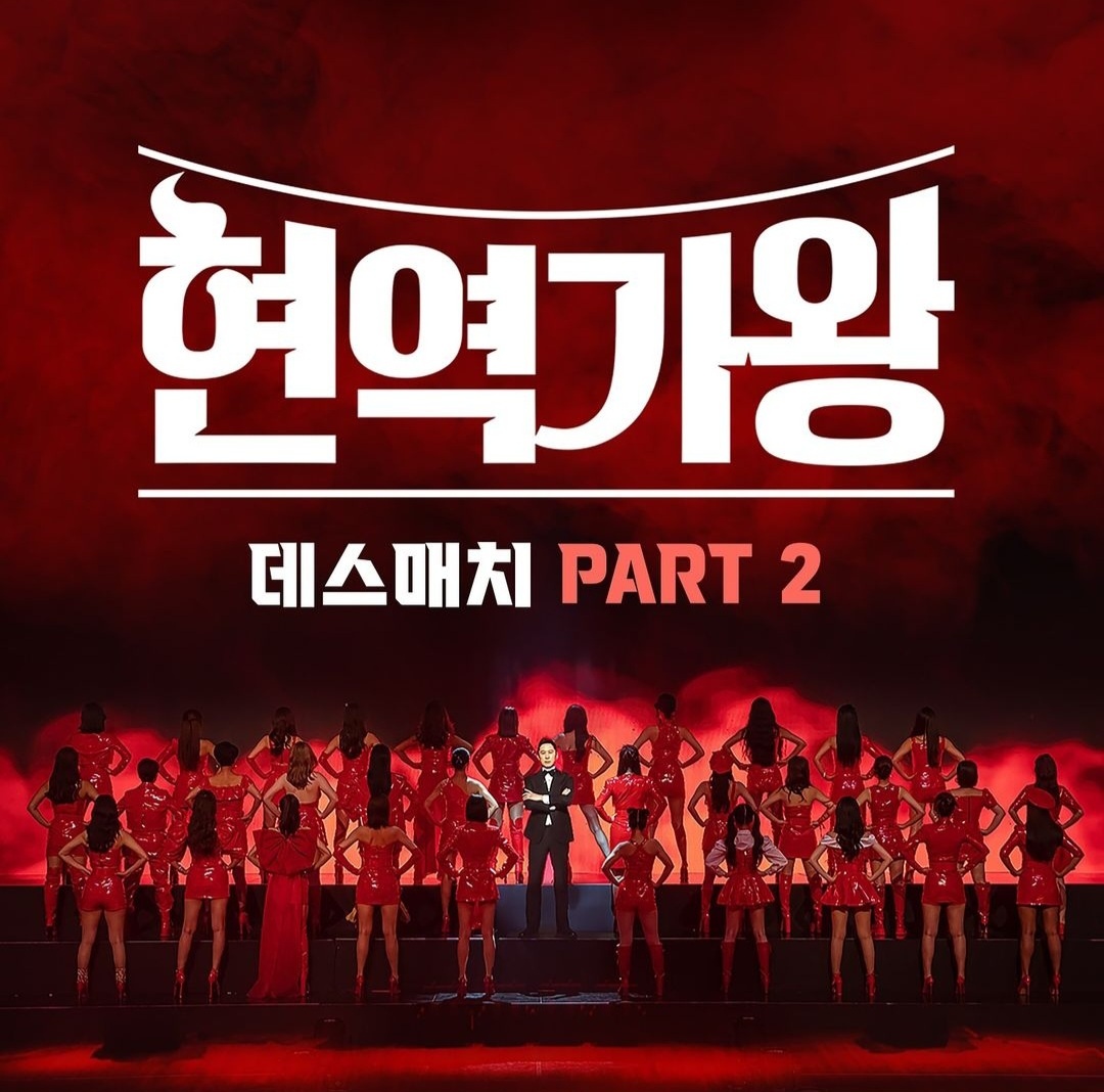 현역가왕 4회 재방송 다시보기 시청률 패자부활전 탈락자 방출 투표하기