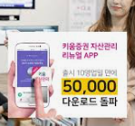 2025년 하반기 키움증권 키움금융센터 채용 : 채용일정