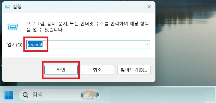실행창에 regedit라고 입력되어있