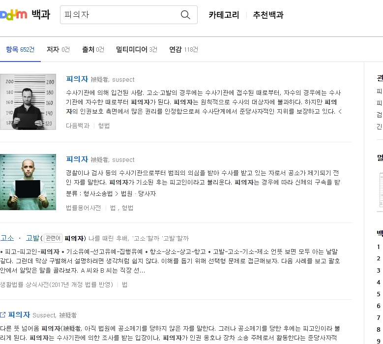 다양한 법적 용어와 정의가 나열된 모바일 검색 결과 목록