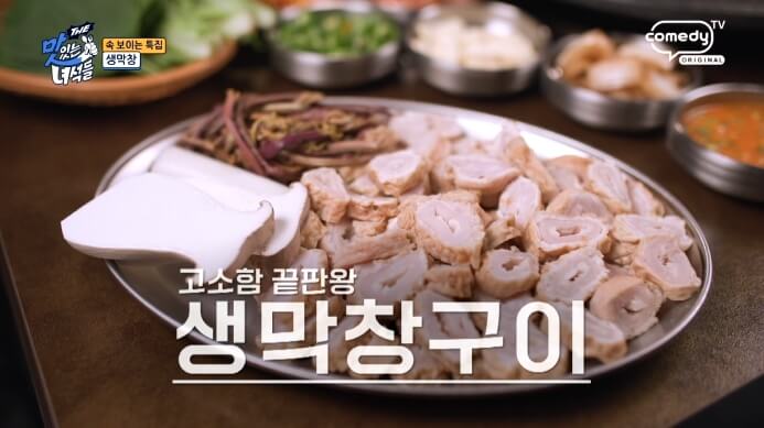 더맛있는녀석들-생막창