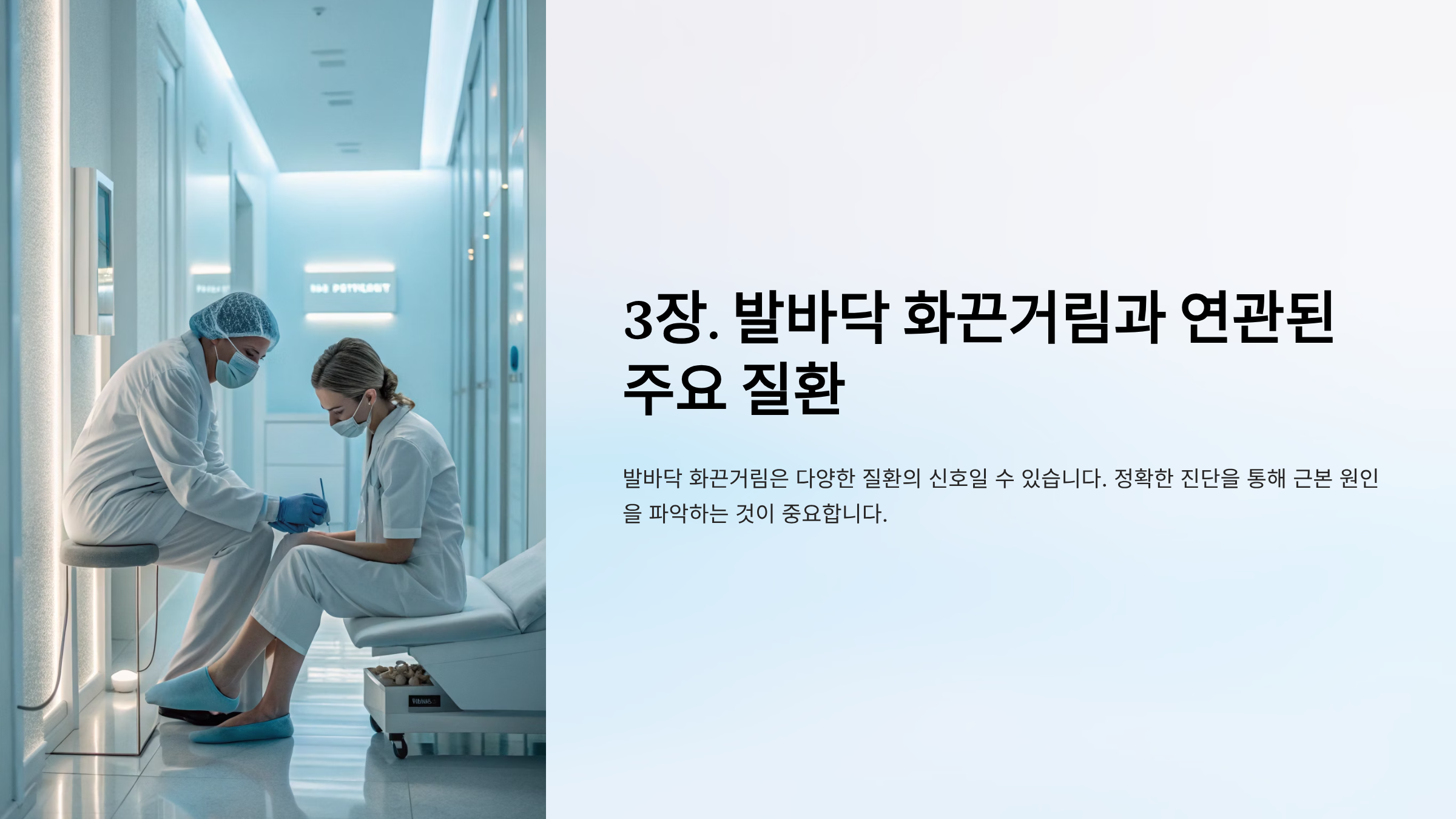 발바닥이 화끈거리는 이유 ❘ 단순한 피로가 아닌 신체 신호 완벽해석