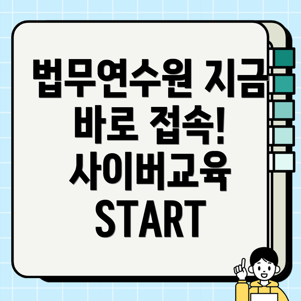 사이버교육센터