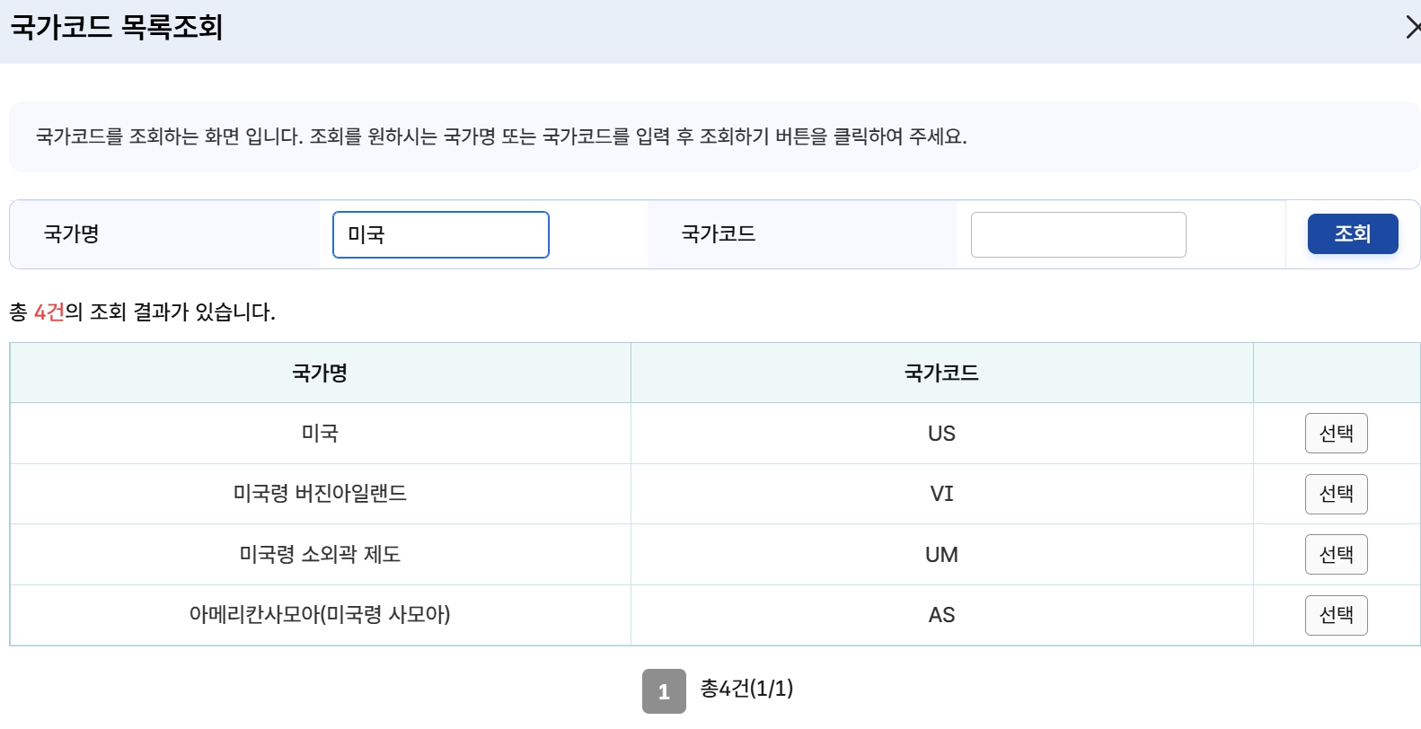 국가코드