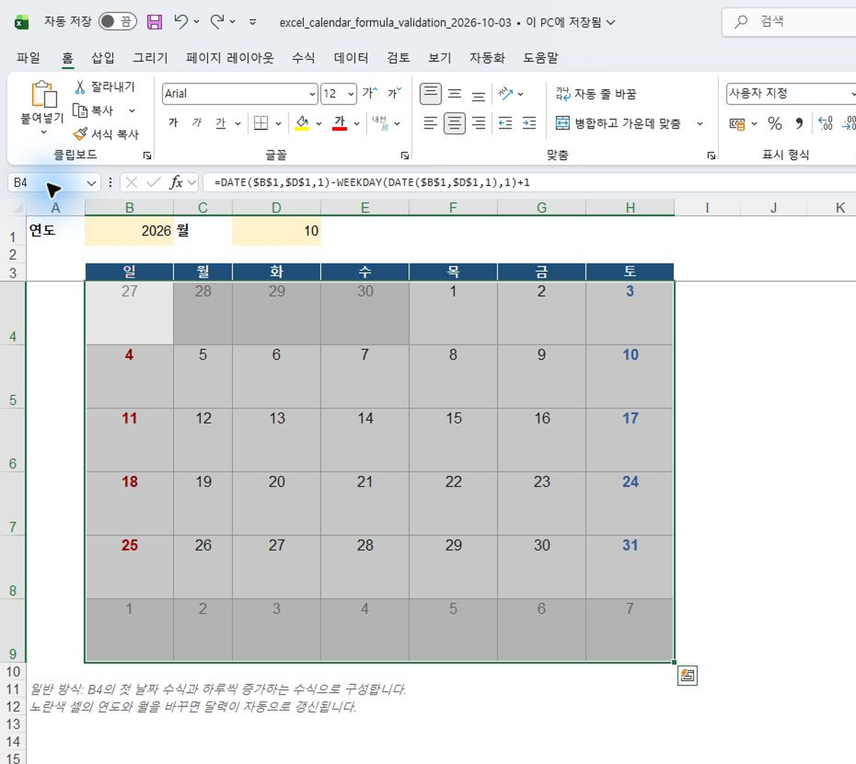 엑셀 자동 달력 6주 날짜 채우기