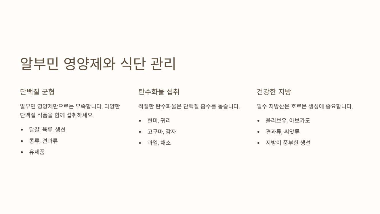 알부민 영양제 효능 7