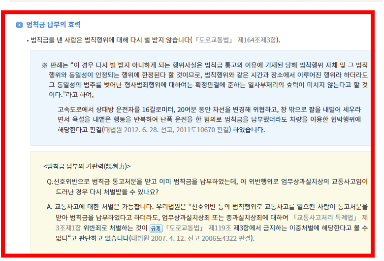 속도위반 범칙금 과태료 소개
