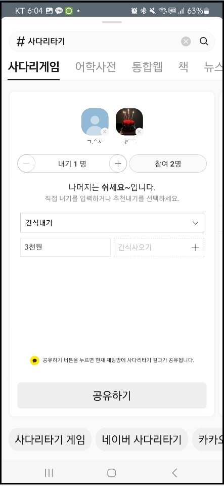 카카오톡 사다리타기