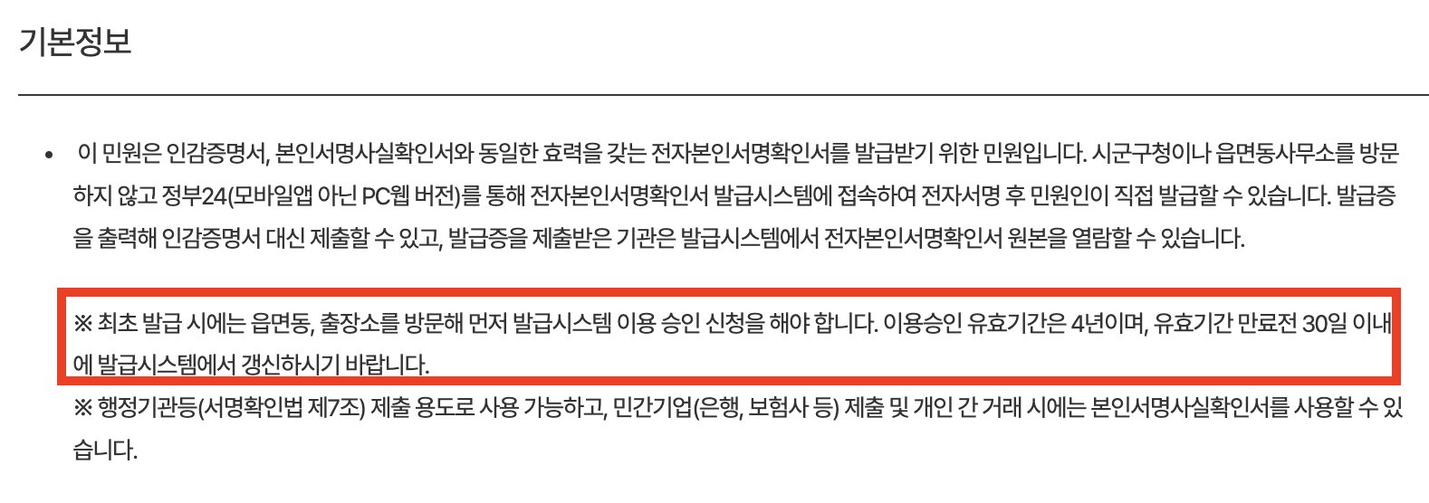 본인서명사실확인서와 인감증명서 &#124; 부동산 거래 필수서류 인터넷발급 수수료2