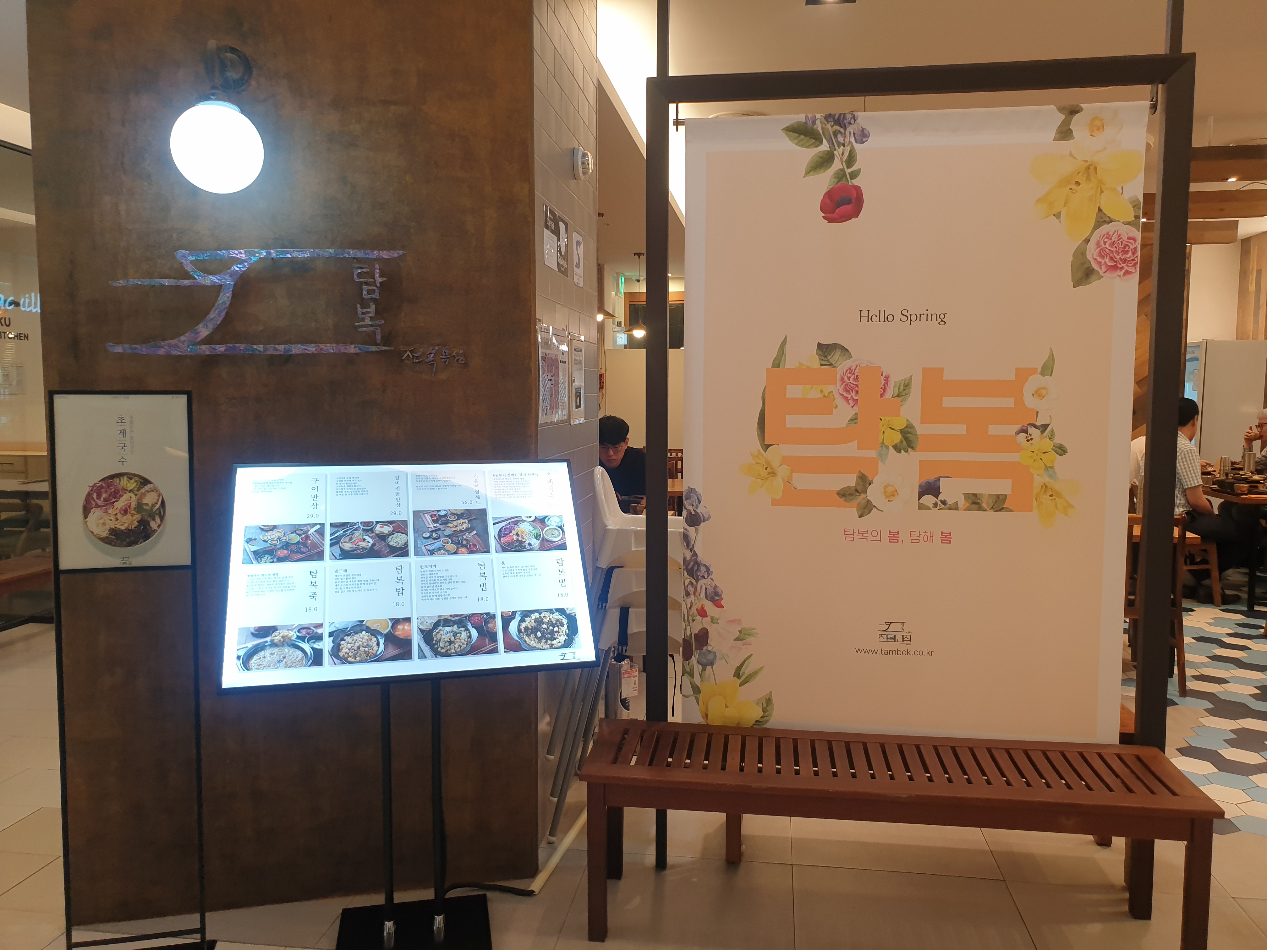 현대백화점 신촌점 10층 식당가에 있는 전복집 탐복 외관