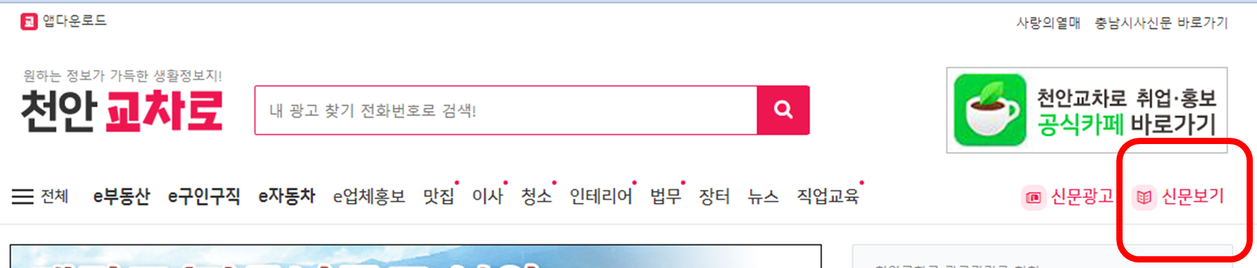 종이신문 보는 방법