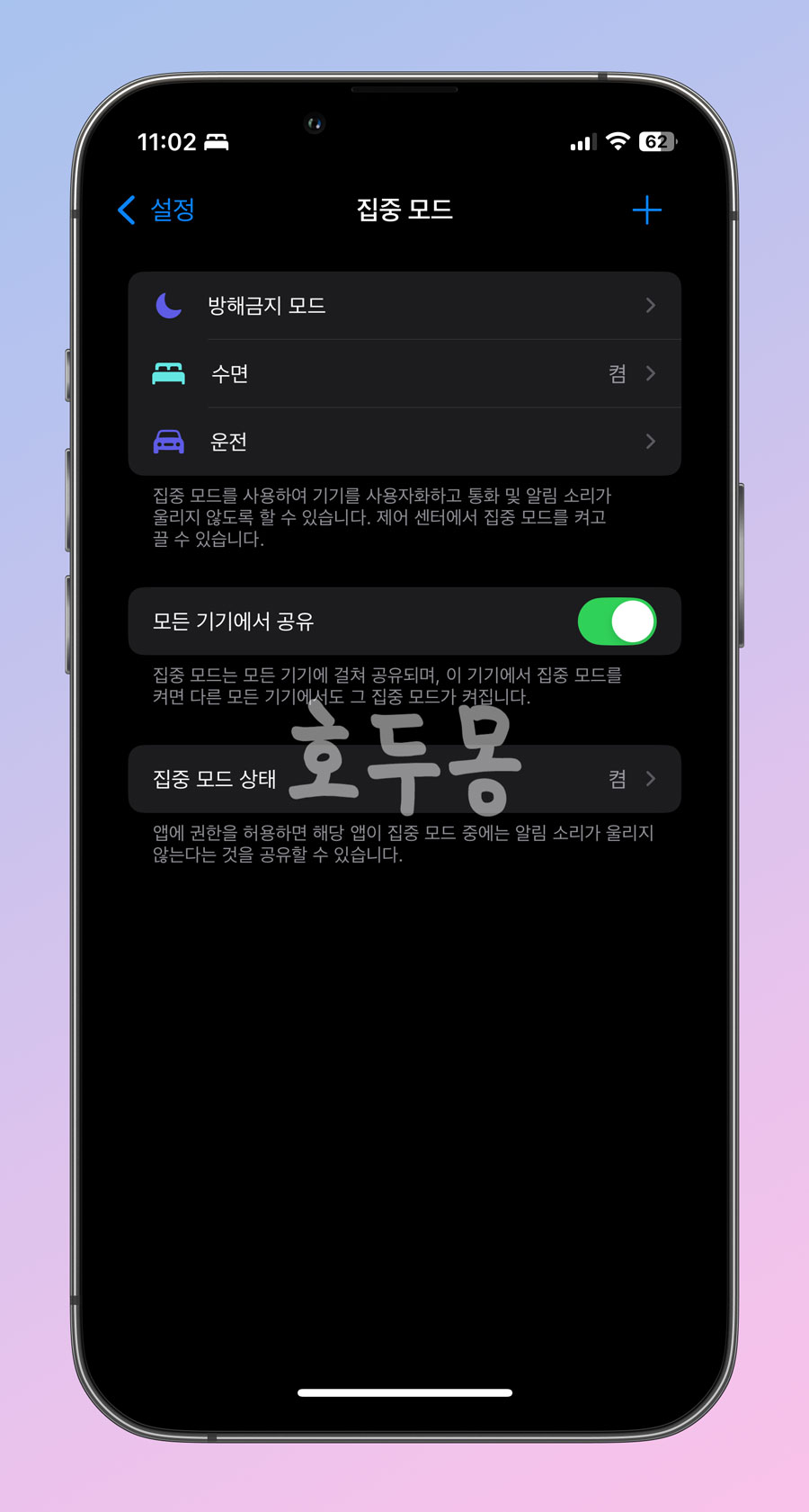 집중모드