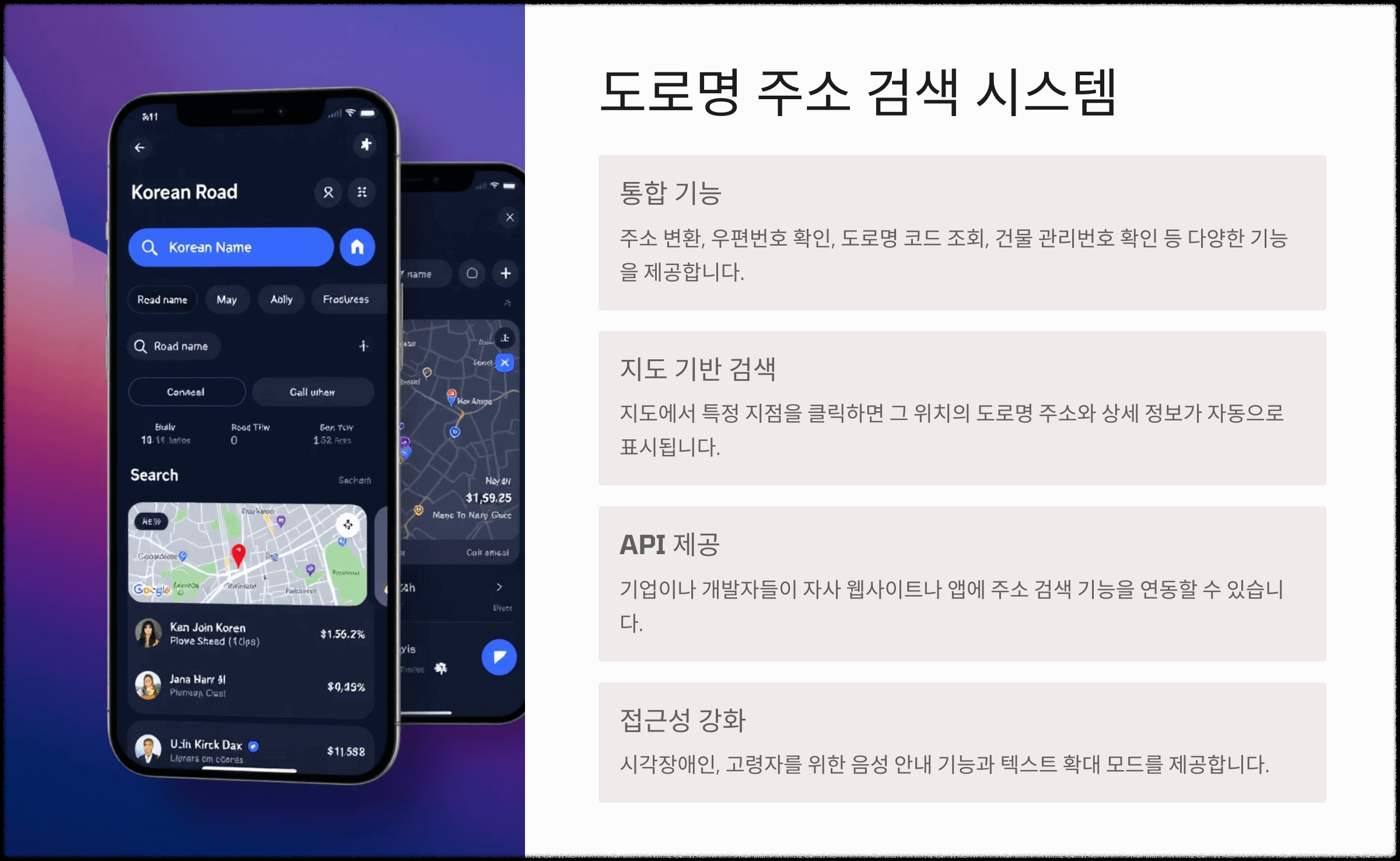 🔍 도로명 주소 찾는 방법