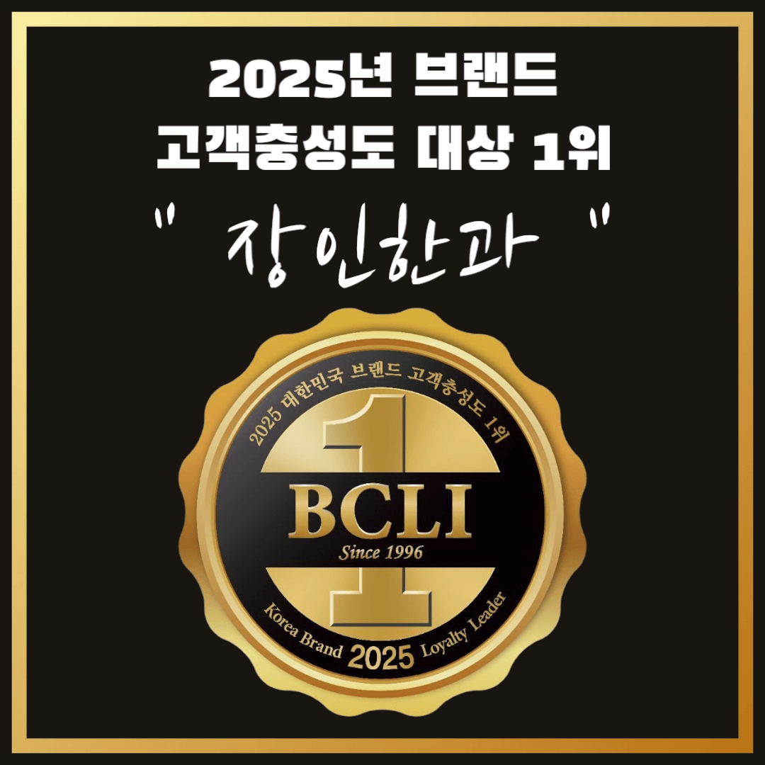 장인한과 팝업스토어