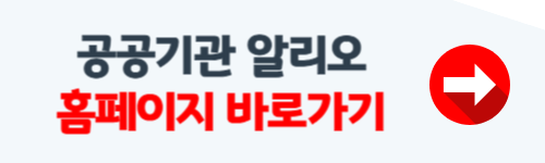 공공기관 알리오 홈페이지 소개