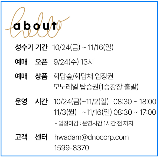 10월 화담숲 예약 방법