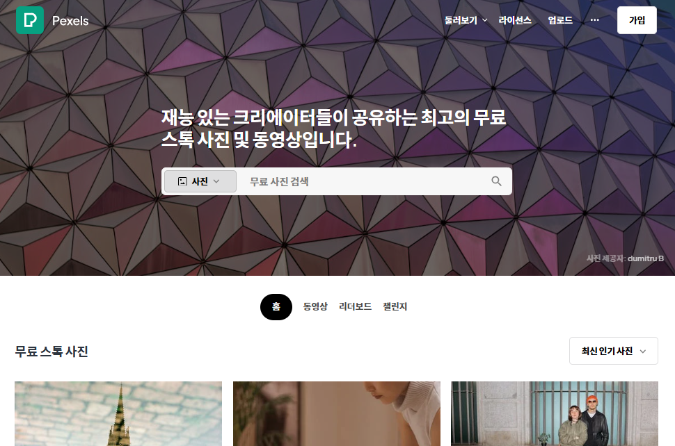 디자이너를 위한 무료 이미지 다운로드 픽사베이