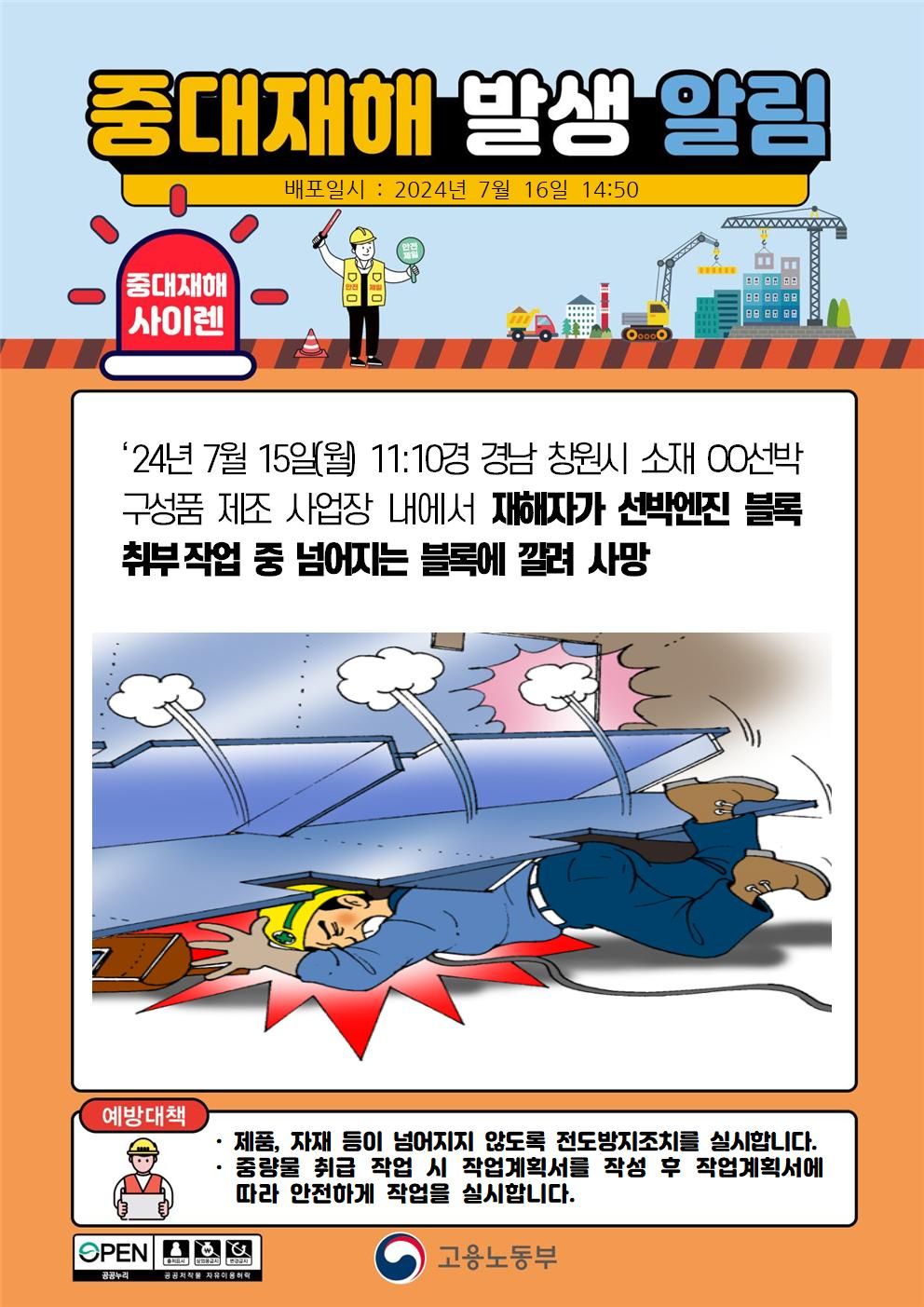 선박엔진 블록 취부 작업 중 넘어지는 블록에 깔림