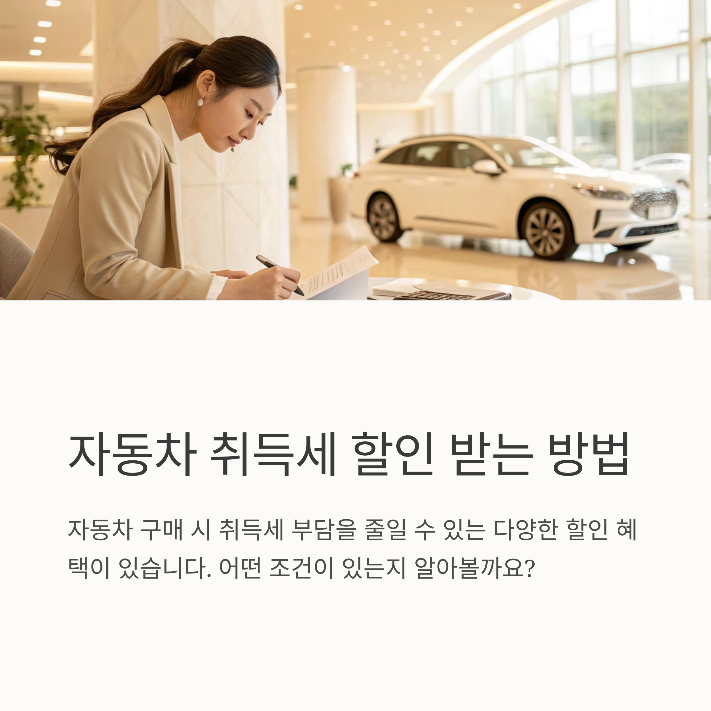 자동차 취득세 할인 조건은