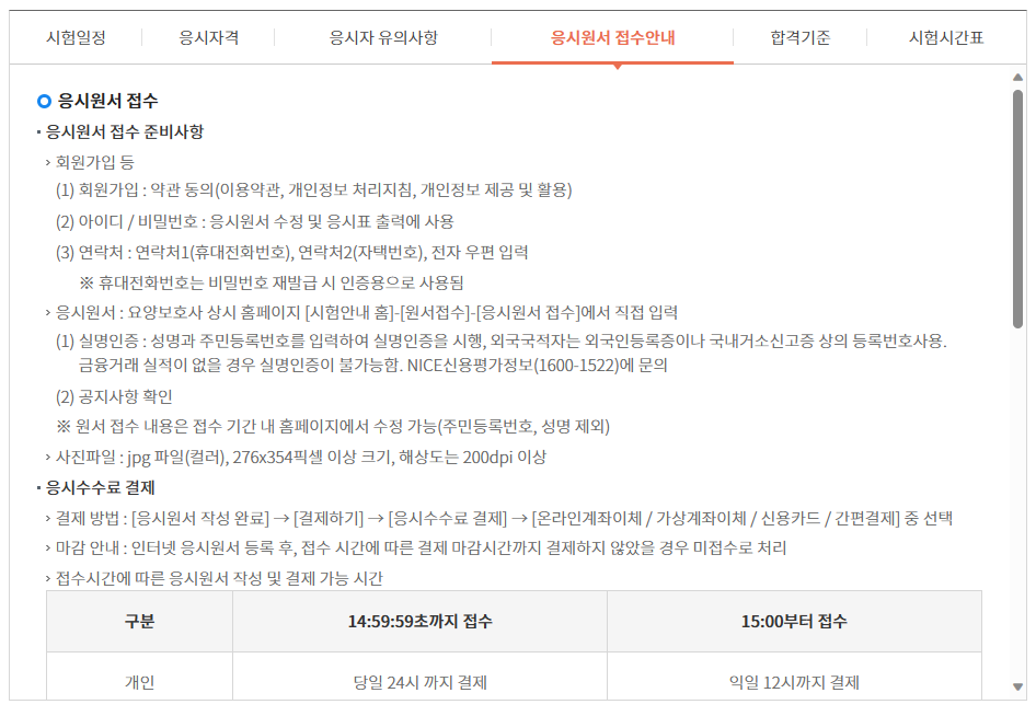 국비 요양보호사 자격증 취득 방법과 기출문제