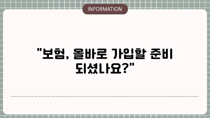 자동차보험 비교 가입 전 필수 체크포인트