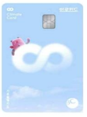 기후공행카드 신청방법