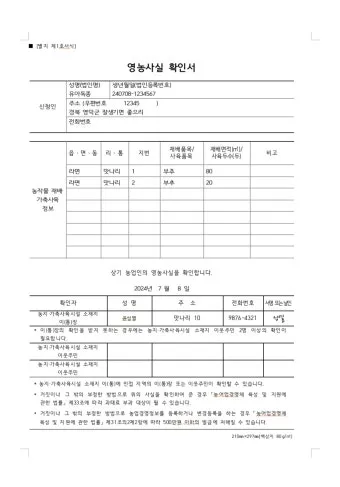 농업경영체 등록 갱신 완벽 정리_27