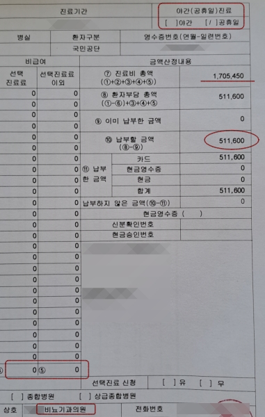 요로결석-진료비-영수증-썸네일