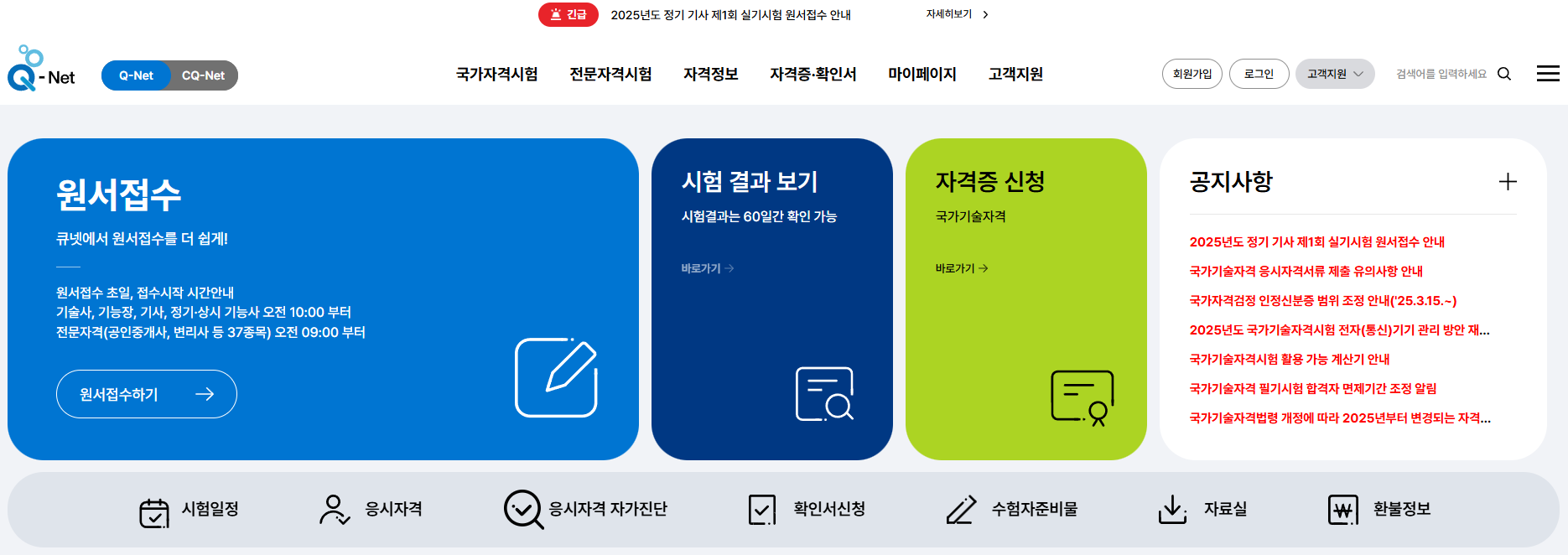 큐넷 원서접수