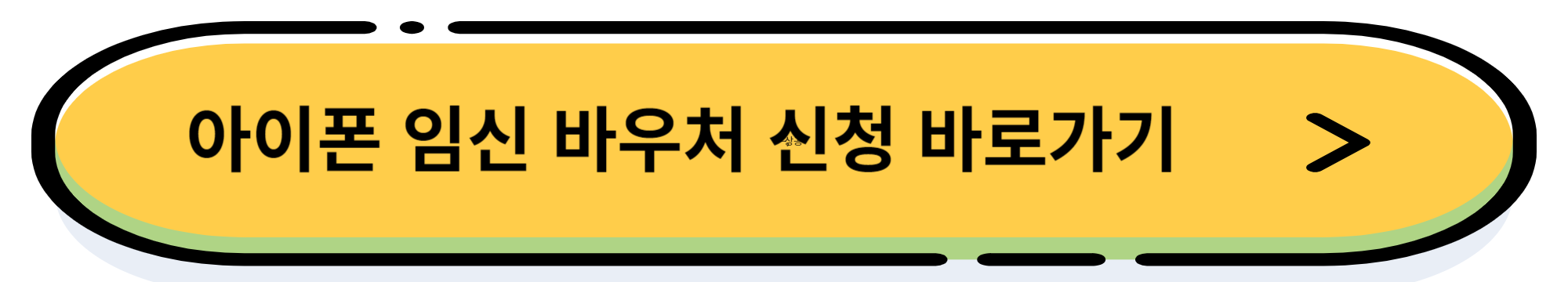 2024년 임신 바우처(임신 출산 진료비 지원) 지원 내용 및 신청 방법 알아보기