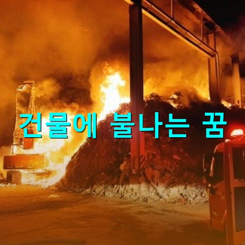 공장이-화재에-시뻘겋게-잠겨있는-안타까운-모습