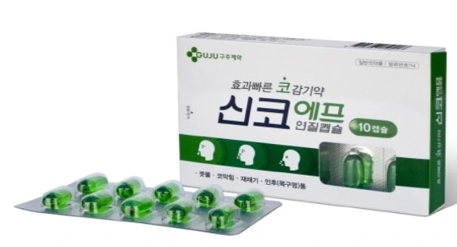 신코에프연질캡슐